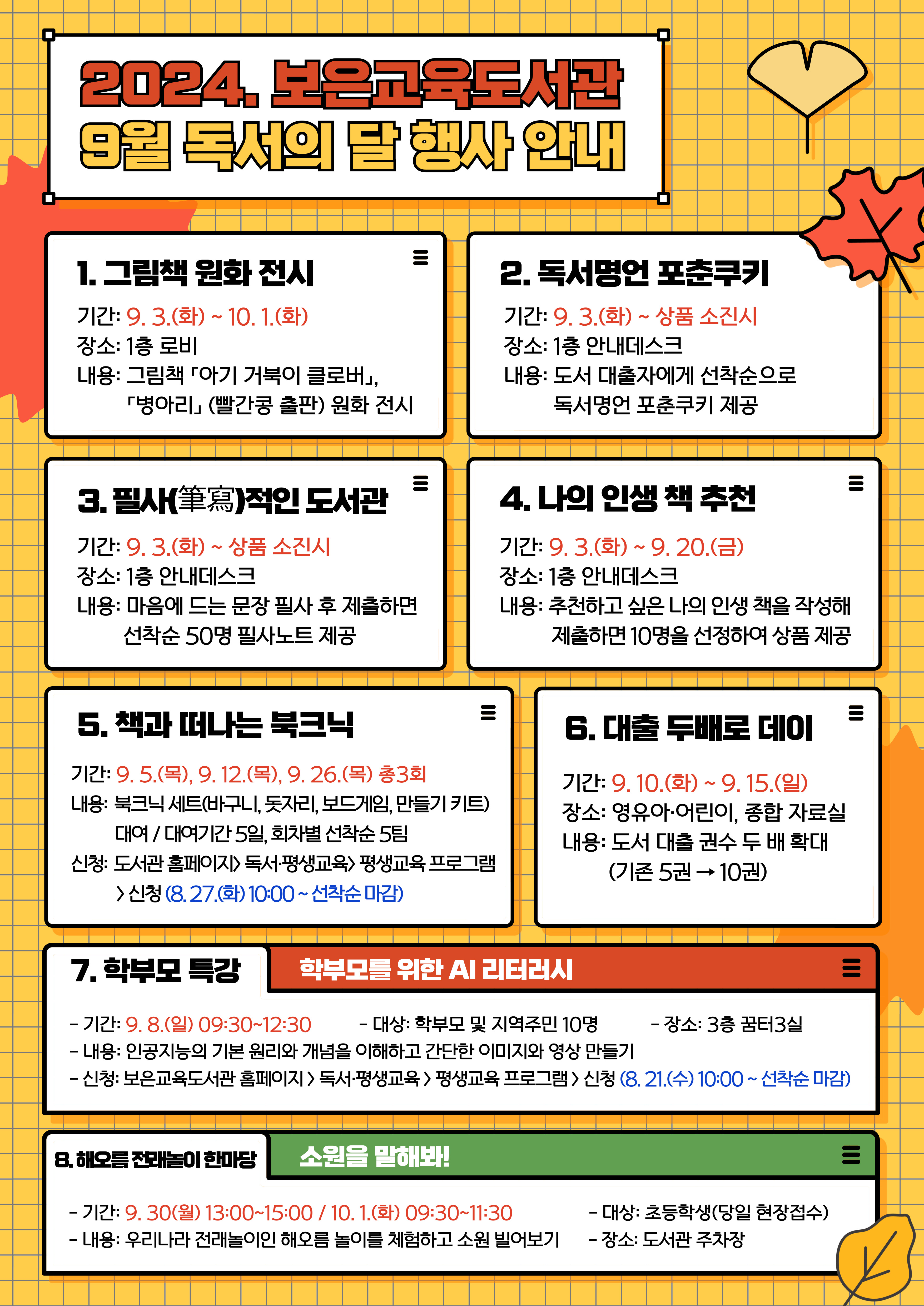 보은교육도서관 2024년 9월 독서의 달 행사 안내