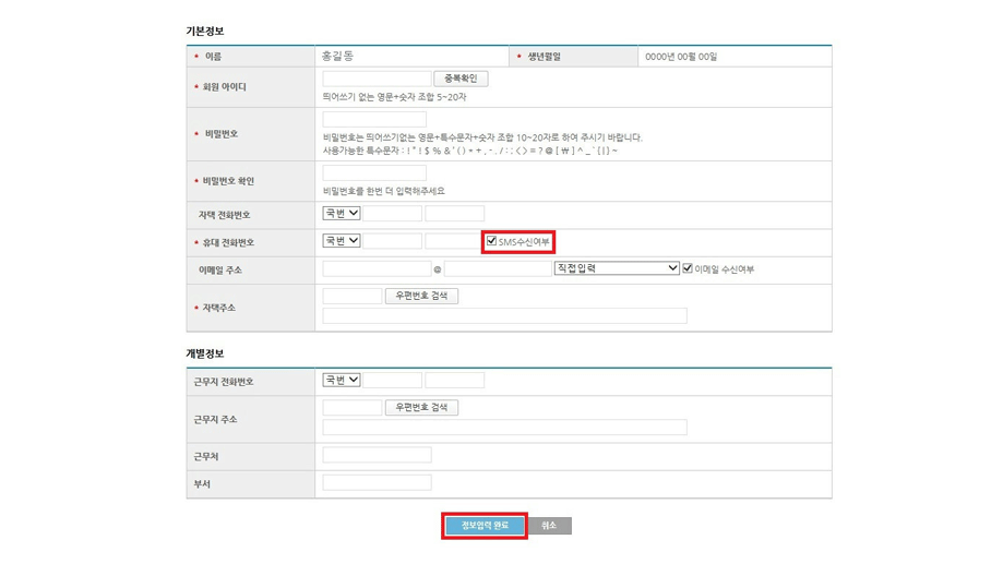 홈페이지 회원가입안내 15번